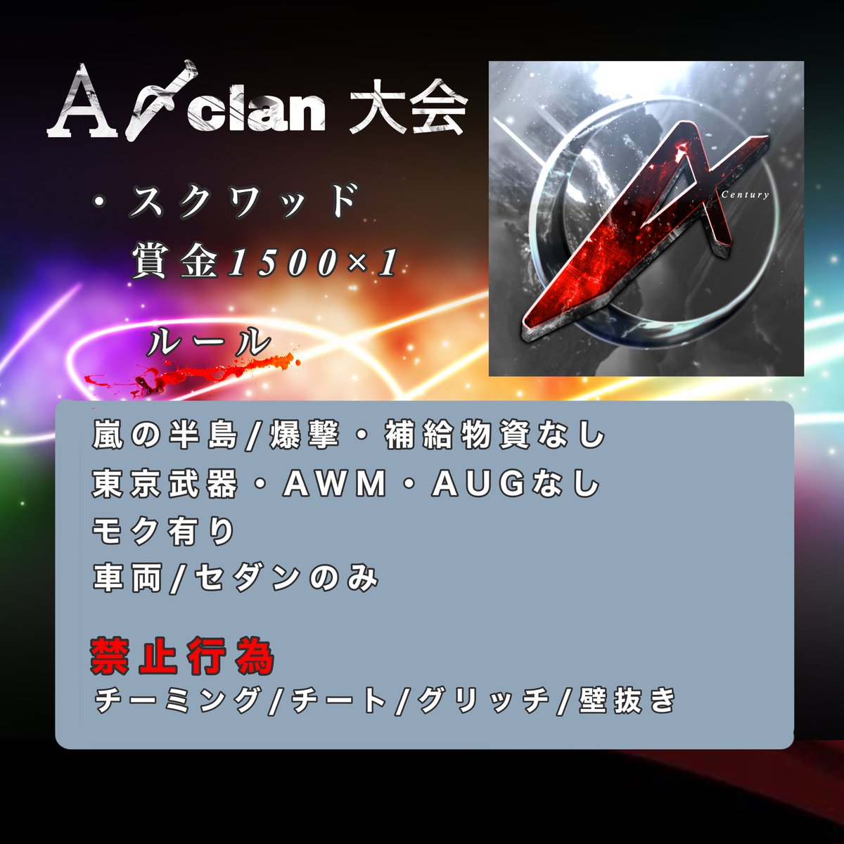 1N0kL's tweet photo. ・A〆clan 大会第4回戦

【賞金】1500x1
【開催日】10月17日（土曜）
【時間】　22:30
【形式】　スクワッド

【参加条件】
・いいね&amp; RT&amp;下記3名をフォロー
｜@Ashime_D ｜←パスツイ1分前
｜@xxx_4d9 ｜
｜@mamaaoi0216 ｜

※ 代表者＋参加者全員

【応募方法】
・代表者@あり/なし

#賞金 #ゲリラ https://t.co/S48pm6pzLV