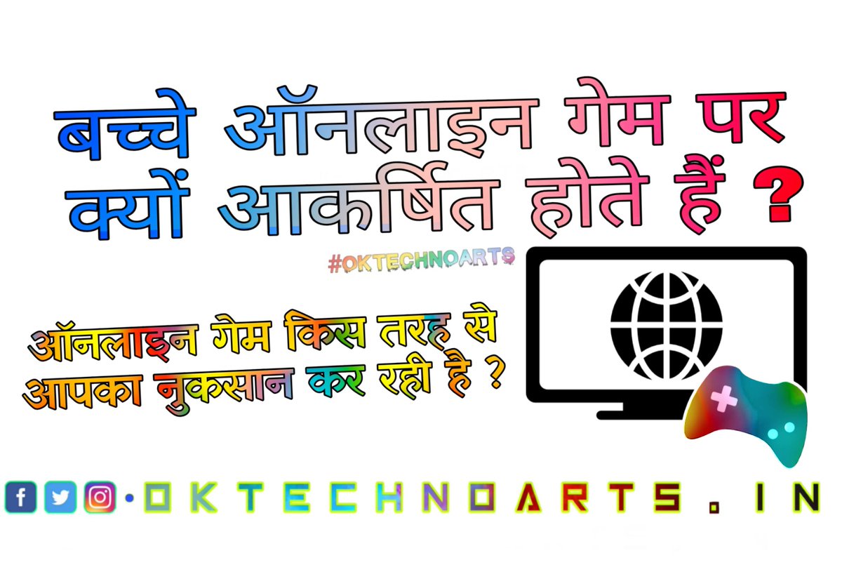 OMkarKarande005's tweet image. ऑनलाइन गेम खेलने के फायदे और नुकसान क्या होते हैं ?

New Post Available on my Website
#Oktechnoarts
#Gaming_Disadvantages
#Online_Gaming_Disadvantages

oktechnoarts.in/2020/09/hOnlin…