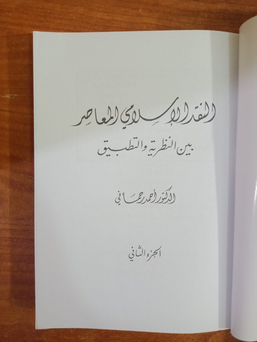 مكتبة سلامة ( الخزانة الأبدية) tweet media