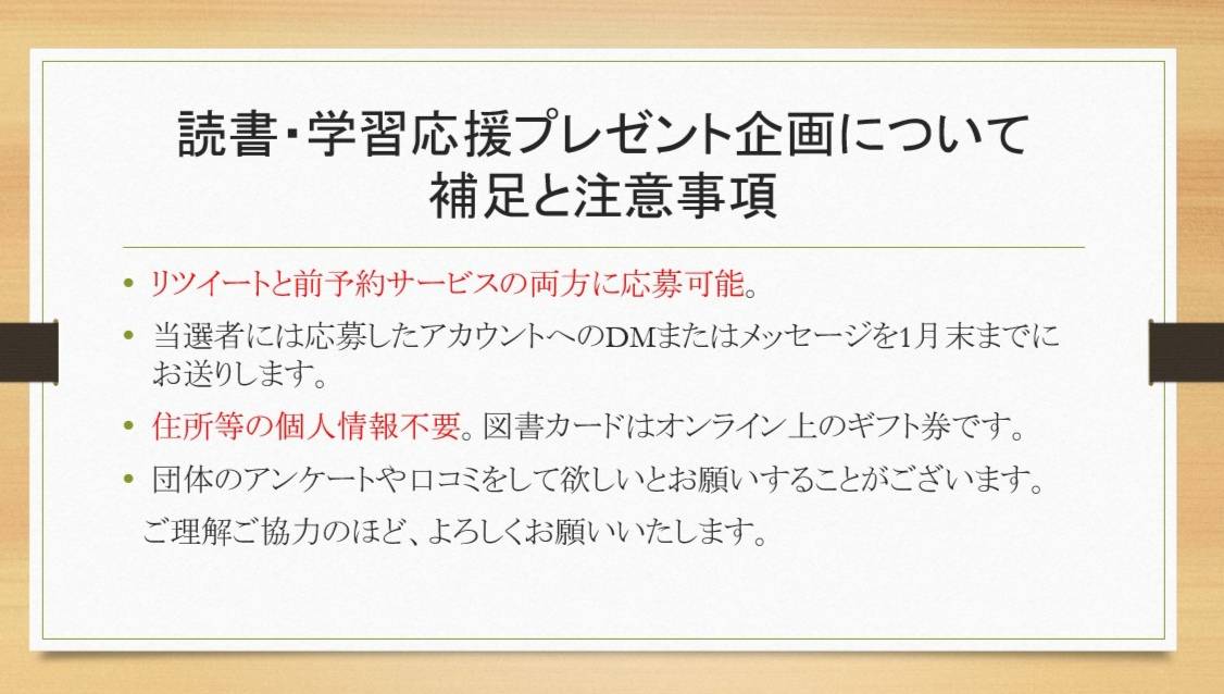 RMinformation's tweet photo. ＃プレゼント企画
＃学習支援
＃ボランティア
＃コロナ
＃自主休校
＃ライトミッション
＃オンライン学習 https://t.co/MVNpJuZYyI