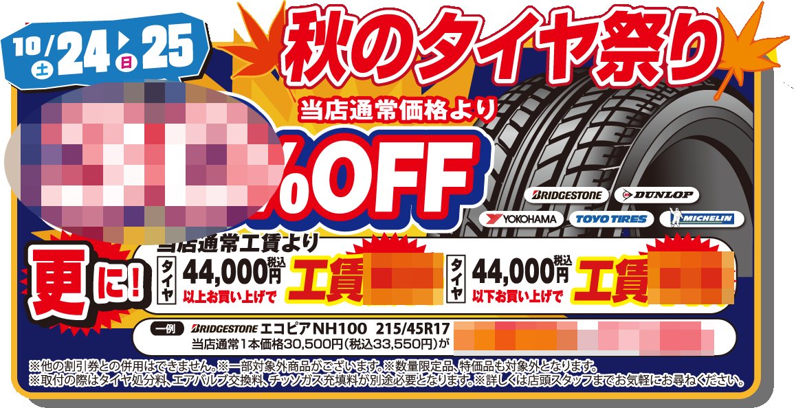 スーパーオートバックス京都伏見 イベント内容ご紹介 その 秋のタイヤ祭り開催 この2日間はとにかく国産メーカーの夏タイヤが安い 愛車の夏タイヤ大丈夫ですか その 冬タイヤ大商談会開催 夏タイヤだけではありません 冬タイヤもお買い得 スーパーオートバックス京都伏見 イベント内容ご紹介 その 秋のタイヤ祭り開催 この2日間はとにかく国産メーカーの夏タイヤが安い 愛車の夏タイヤ大丈夫ですか その 冬タイヤ大商談会開催 夏タイヤだけではありません 冬タイヤもお買い得