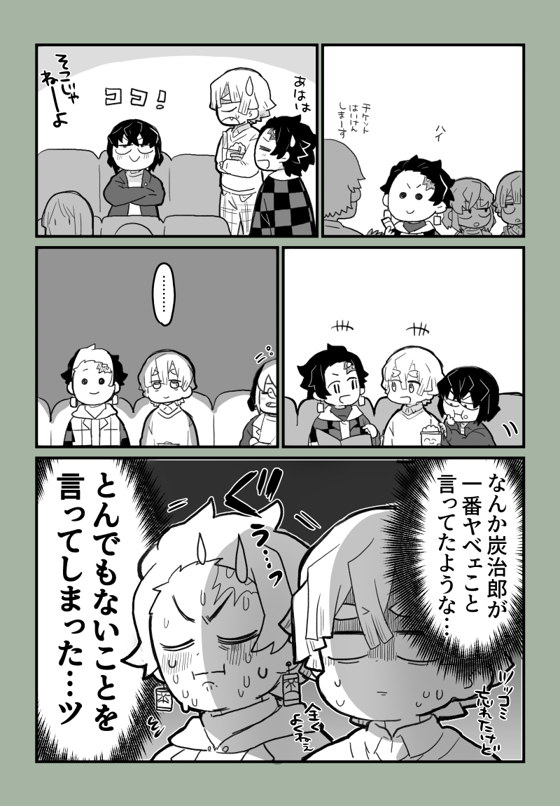 映画に行く炭と善と伊と例のやつの漫画です。 