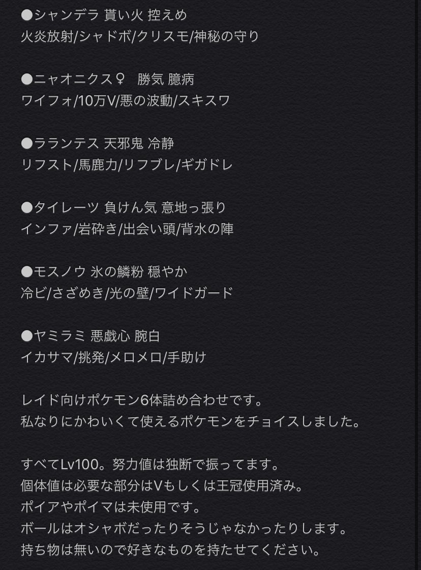 あめしぃ フォロワーへ レイド廃人なので育成済みレイド用ポケモン6体詰め合わせ配布します 冠に向けてレイドやりたいけどレイド用ポケおらん のような方は是非どうぞ 相互フォロワーの相互フォロワーまで 希望者複数の場合抽選にします あめしぃ フォロワーへ レイド廃人なので育成済みレイド用ポケモン6体詰め合わせ配布します 冠に向けてレイドやりたいけどレイド用ポケおらん のような方は是非どうぞ 相互フォロワーの相互フォロワーまで 希望者複数の場合抽選にします
