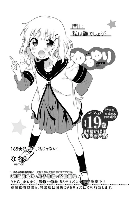 10月17日発売、12月号掲載の[ゆるゆり]&[大室家]もお楽しみに〜! 