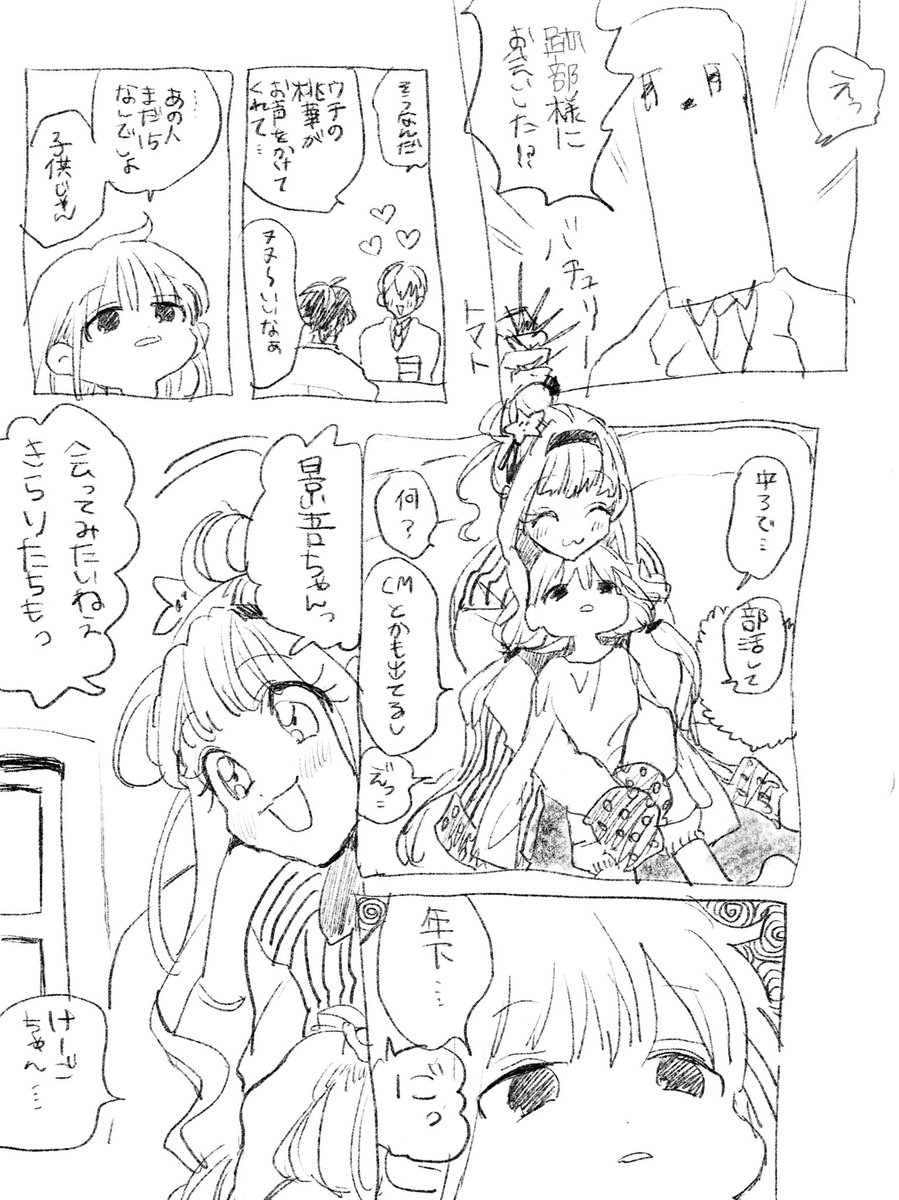 跡部様に会ってみたい杏ときらりの漫画 