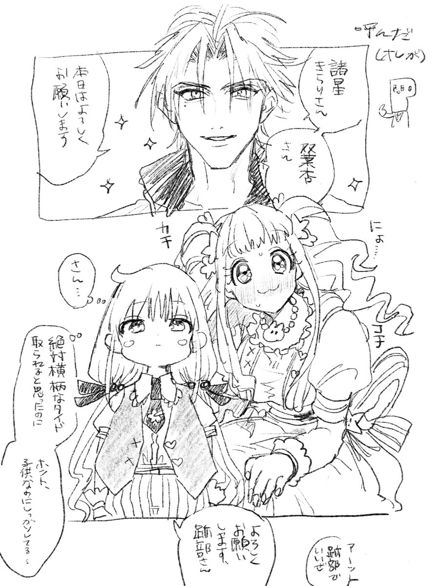 跡部様に会ってみたい杏ときらりの漫画 