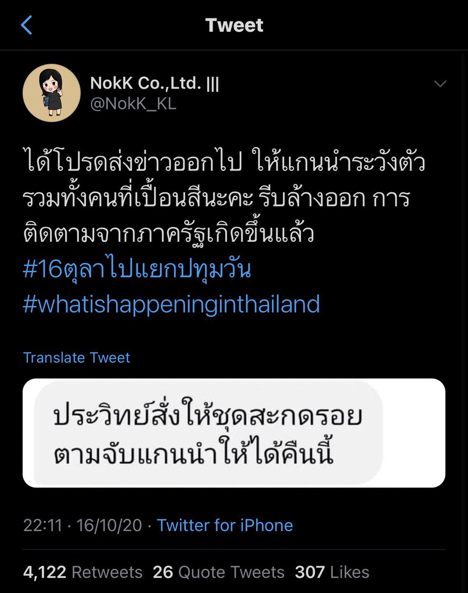 NismoaM's tweet photo. 🙏🏻ขออนุญาตเจ้าของทวิตค่ะ ⚠️‼️‼️เชื่อถือได้ ได้โปรดกระจายข่าว นีวนไป‼️‼️‼️⚠️ #16ตุลาไปแยกปทุมวัน #whatishappeninginthailand #ม็อบ16ตุลา https://t.co/qQzygPG4tq