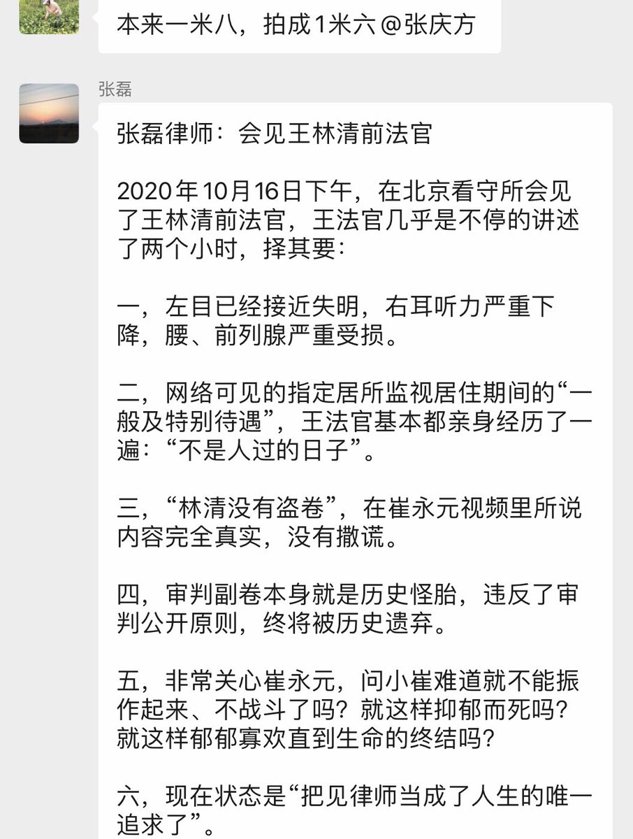 鲁难on Twitter 辩护人张磊律师转述王林清前最高法院法官的话 林清 没有 盗卷