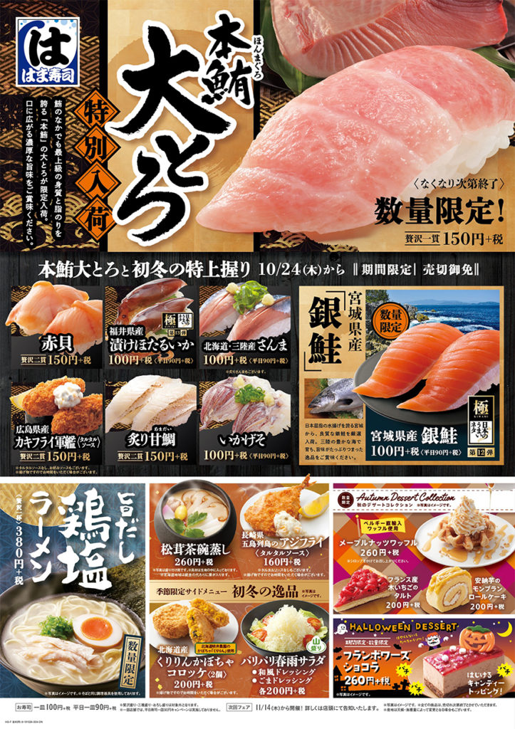 Caleb Cook On Twitter 2b Seriously Check Out These Hama Zushi Menus Tantalizing How That Kappa Zushi Stayed Open Half A Mile Down The Road From Hama Remains A Mystery To Me