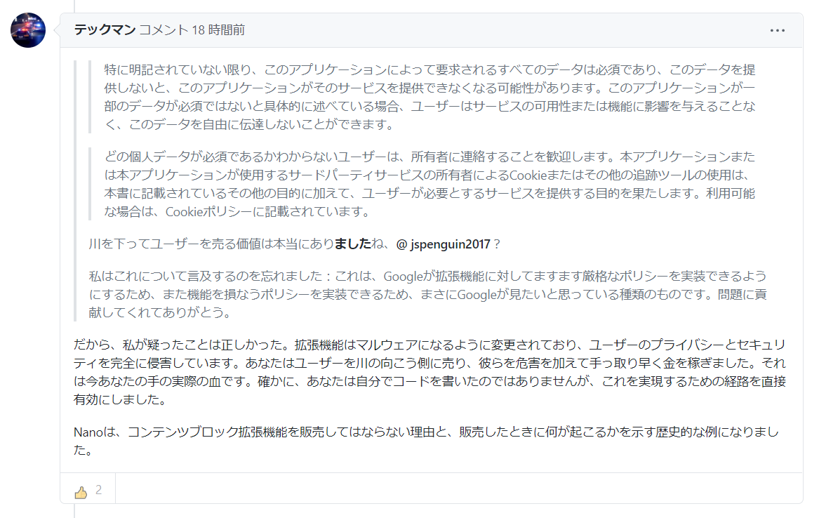 Chrome拡張機能の広告ブロッカー Nano Defenderとnano Adblockerがトルコの謎の組織に売却されてマルウェアになる Togetter