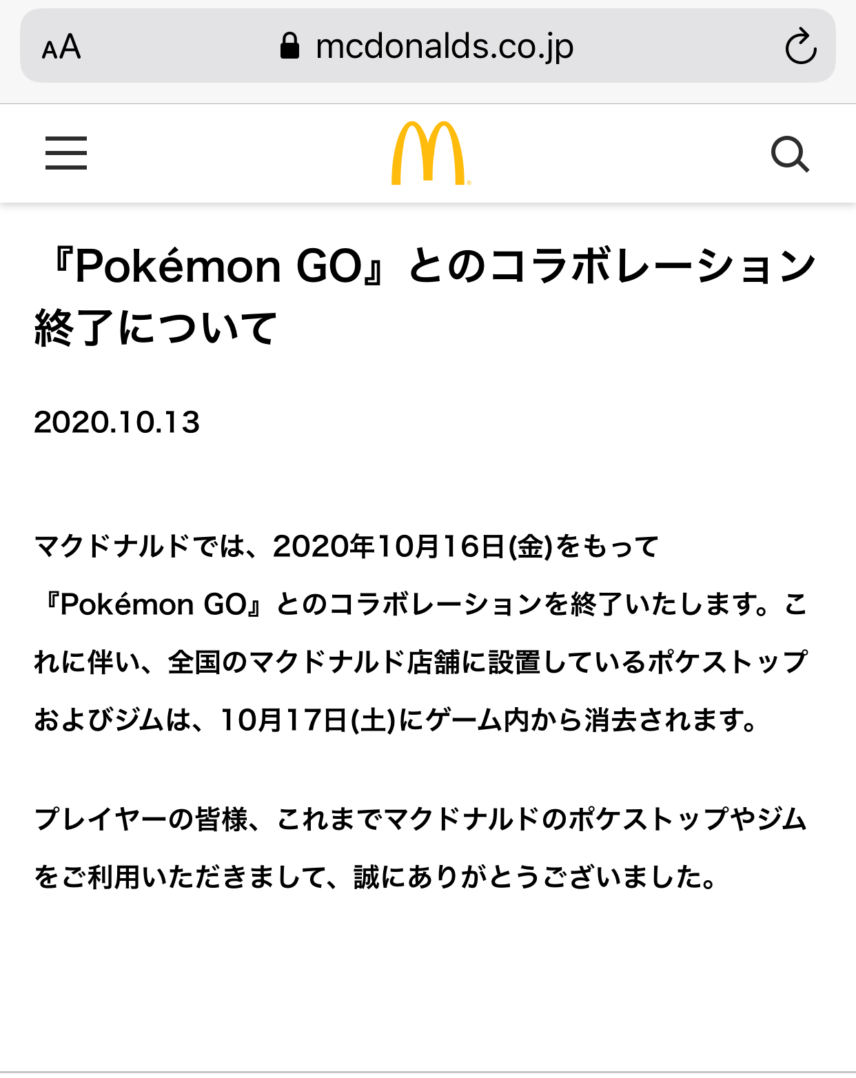 ポケモンgo攻略情報 ポケマピ 年10月17日 土 早朝 マクドナルドとポケモンgoのコラボレーション終了に伴い マクドナルドのポケストップおよびジムがゲーム内から消去されました ジム置きポケモンは戻る ポケコイン獲得無し マクドナルドの