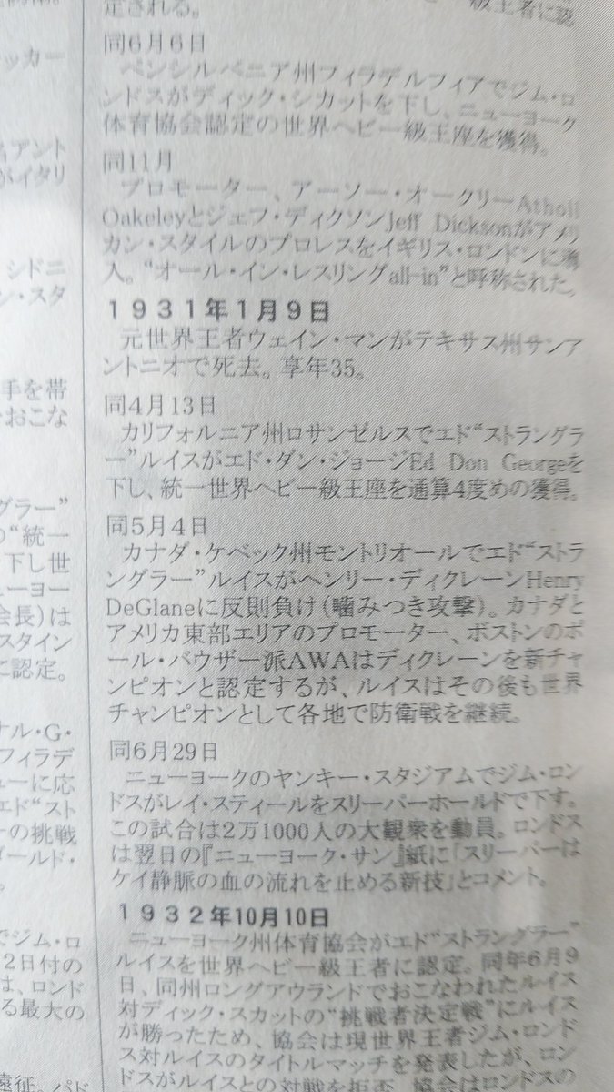 絞め技 スリーパー ホールド の研究 そもそも反則 起源はどこから 使い手は 2ページ目 Togetter