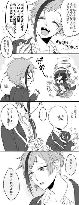スケドレ?PU時に寮服?が颯爽登場したりPU前のスケドレ?が来たりしたので多分こんな事になってたんだよ(強めの幻覚)(ジェイフロ) 