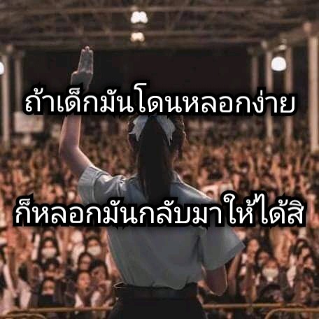 ยากตรงไหน เด็กมันโง่จะตาย 😂