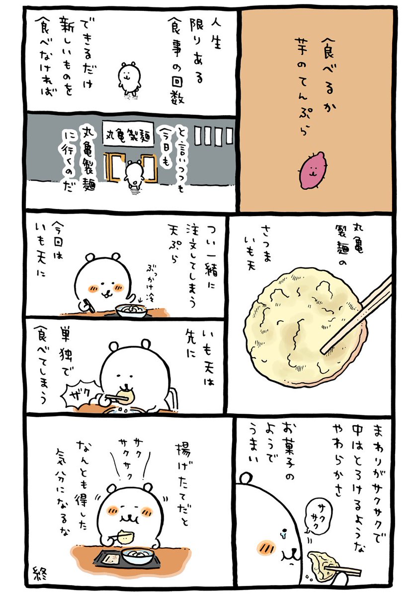 丸亀製麺のさつまいも天 