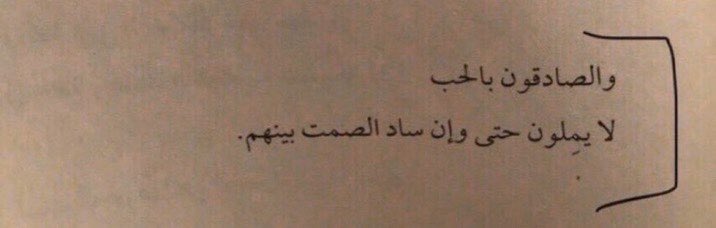 هذا الإقتباس أسرني كثيرًا..