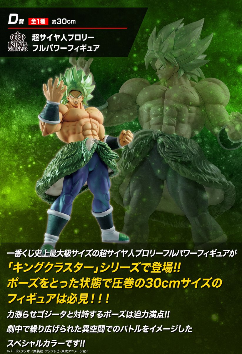 一番くじ ドラゴンボール ブロリー 超サイヤ人4 フルパワー キングクラスター 一番くじ(BANDAI SPIRITS) on X: