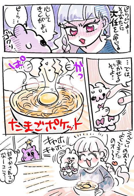 たまごポケット大臣 