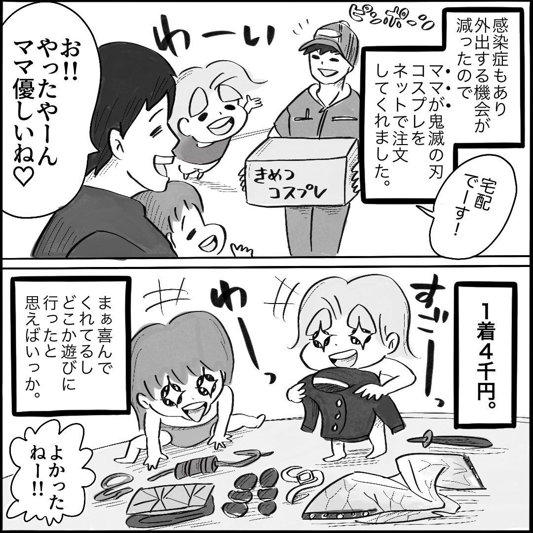 #ママは鬼舞辻無惨
#嫁滅の刃
#200円で鱗滝さん
#鬼滅の刃 #コスプレ #育児漫画 #無限列車 #子育てあるある 