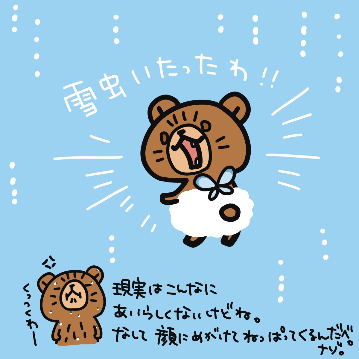 冬がはじまるよ