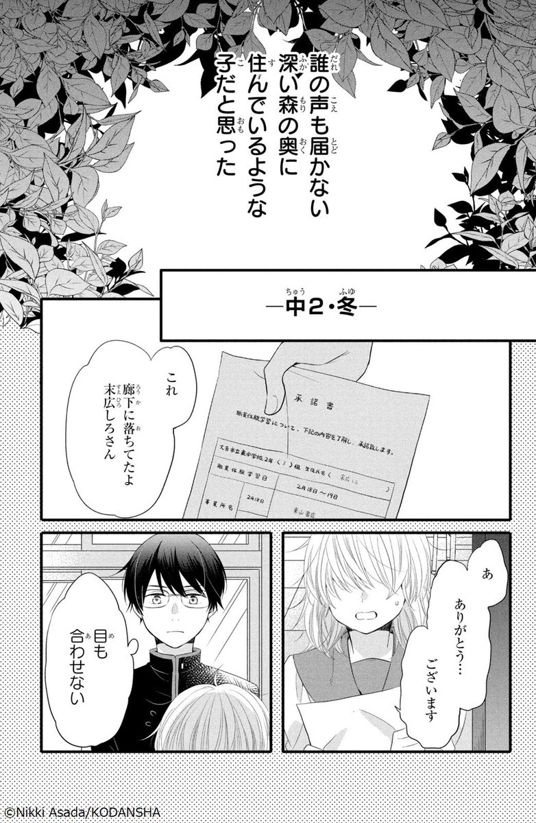 文学少年が恋をして初めての小説を書く話 1/10 