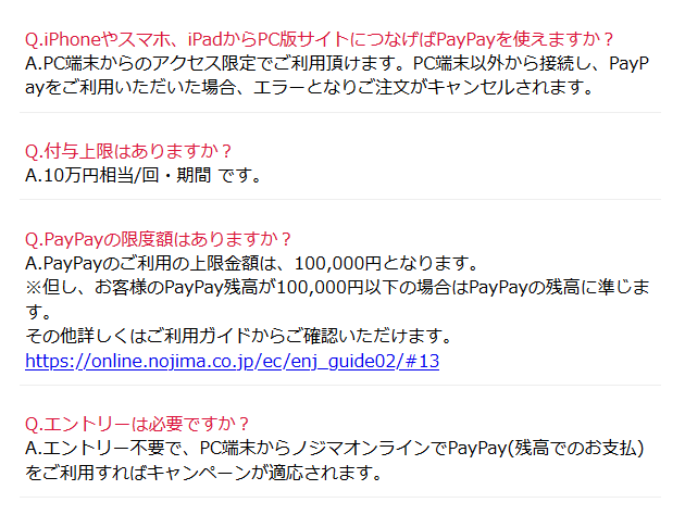 ノジマオンライン 超急げ 本日23 59までのpaypayご利用で 最大全額戻ってくる 超paypay祭開催 よくいただく質問をまとめました Pc端末からのアクセス限定 でご利用頂けます ご利用ガイドはこちら T Co Rpxre6hmtq T Co