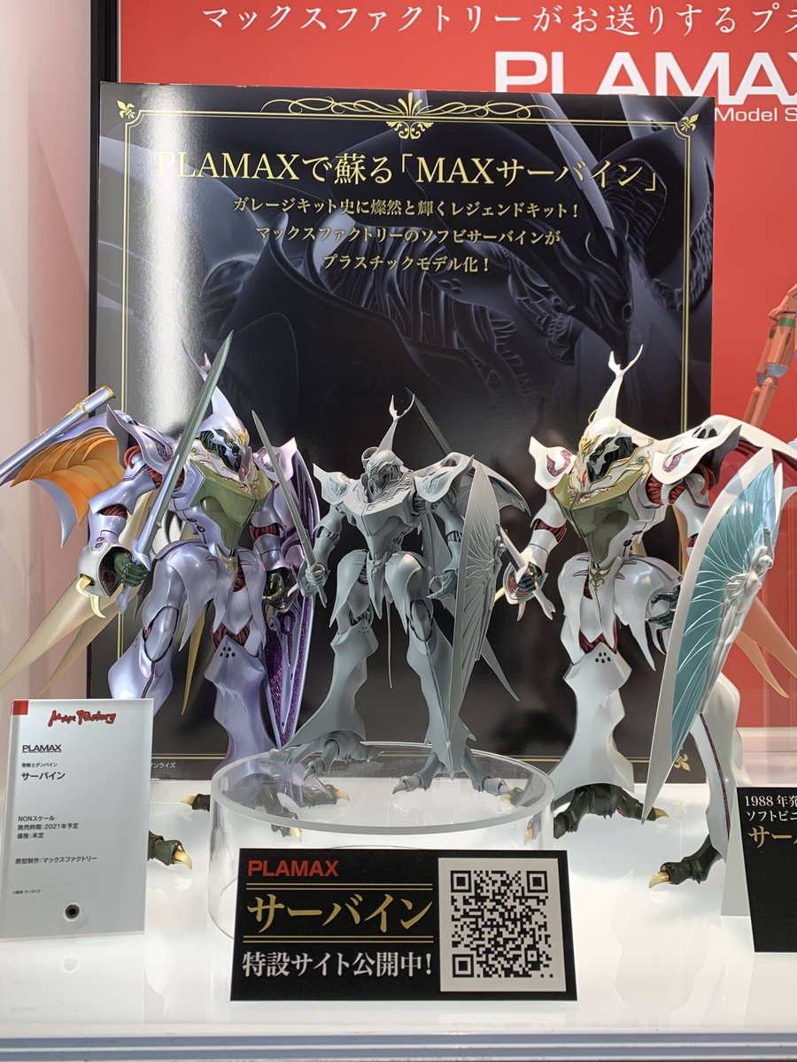 PLAMAXサーバイン』はnonスケール表記で進んでますけれども、あえて