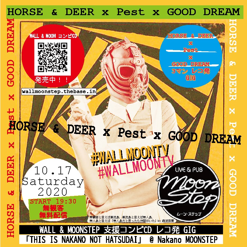 livehouserecord's tweet image. 本日はこちら！

10/17(sat)無観客ライブ無料配信‼︎‼︎!!
19：30〜

HORSE &amp;amp;DEER
PEST
GOOD DREAM

3マン！
宜しくお願いします！

#MALLMOONTV

コンピの購入は店舗かこちらから！↓
moonstep.stores.jp
