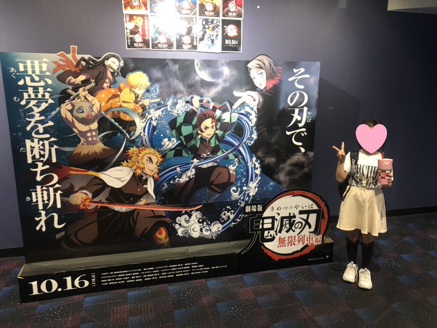 追記 劇場版 鬼滅の刃 無限列車編 観てきました 広島の上映劇場と混雑状況 グッズなど 続マナムスメと今日もゆく