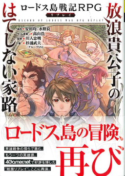 ロードス島戦記のtwitterイラスト検索結果