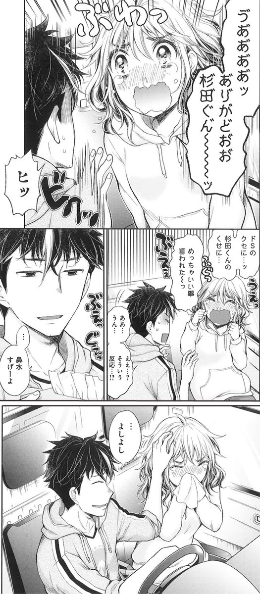 ドSの幼なじみが今日はなぜか優しかった 