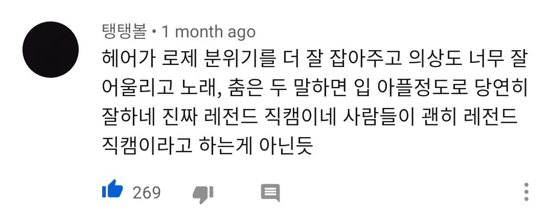 "Her hair adds go the aura, the styling also suits her and my mouth would only hurt if I start talking about her singing and dancing, it's a given that she's good at those. This fancam is really legendary, people aren't just throwing the term around loosely." #Rosé  #로제