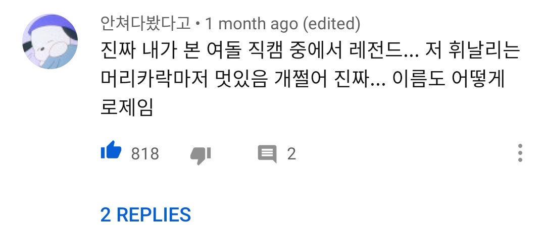 "One of the most legendary female idol fancams I've watched... the fluttering hair is so cool.. how is her stage name also Rosé""Only Rosé gives this crazy feeling, also the more you think about her stage name the better it suits her." #Rosé  #로제