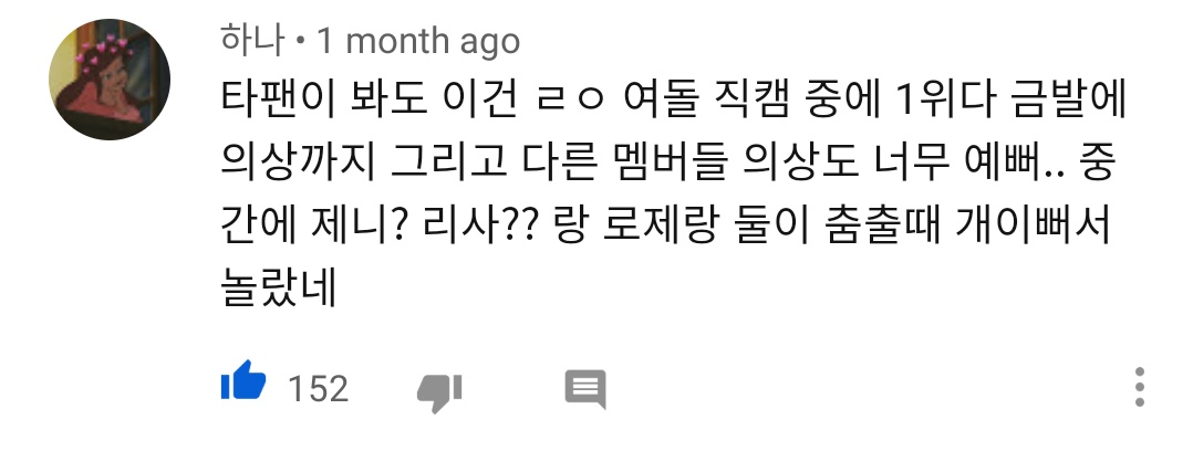 "Even non-fans think this is number one among female idol fancams. Blonde hair, outfit also the other members outfits are very pretty. When she danced with Lisa I was shocked by how insanely pretty it was." #Rosé  #로제