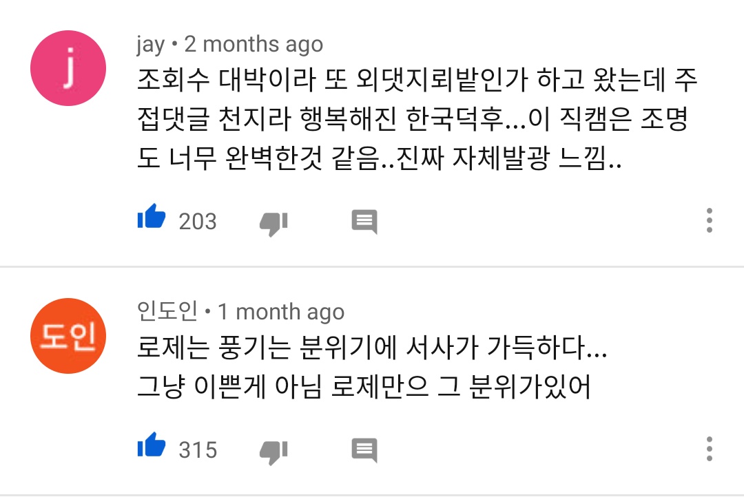 "Because of the viewcount I thought it would be filled with foreign comments. I was happy to silly comments from locals as a Korean stan. The lighting on this fancam is just perfect.""Rosé in this windy atmosphere. It's not just pretty, it's an atmosphere that only Rosé has."