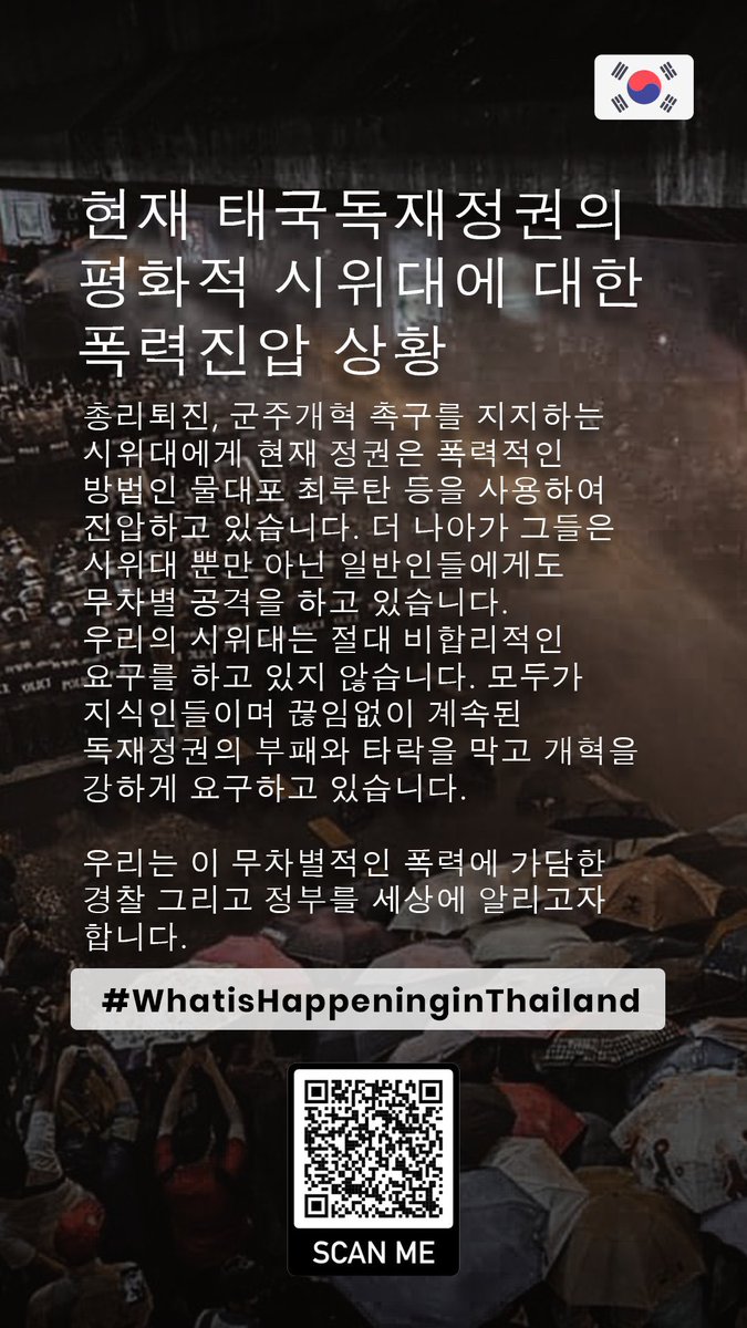 FlukeTouch's tweet photo. Please help us retweet to spread the messages out to the world

Thank you so much 🙏

#สื่อไทยต้องทํางาน 
#WhatsHappenningInThailand
#ม็อบ17ตุลา 
#ม็อบ16ตุลา 
#16ตุลาไปแยกปทุมวัน https://t.co/B27qTrUe1E