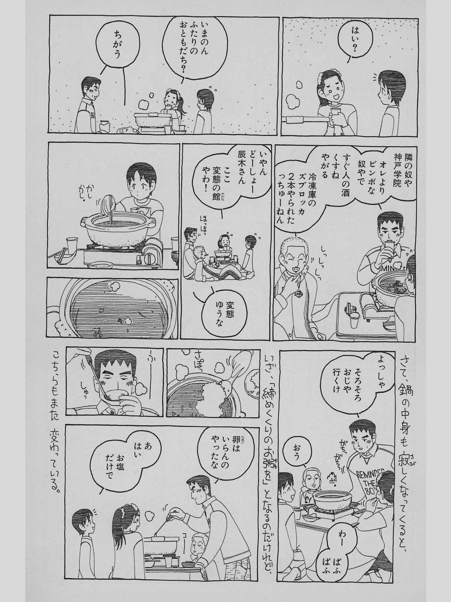Koujin ピェンローおすすめ 漫画は 神戸在住 原典は 河童のスケッチブック 妹尾河童 シメのべったら漬けはあってもなくてもいい T Co 1enfmx5w8o Twitter
