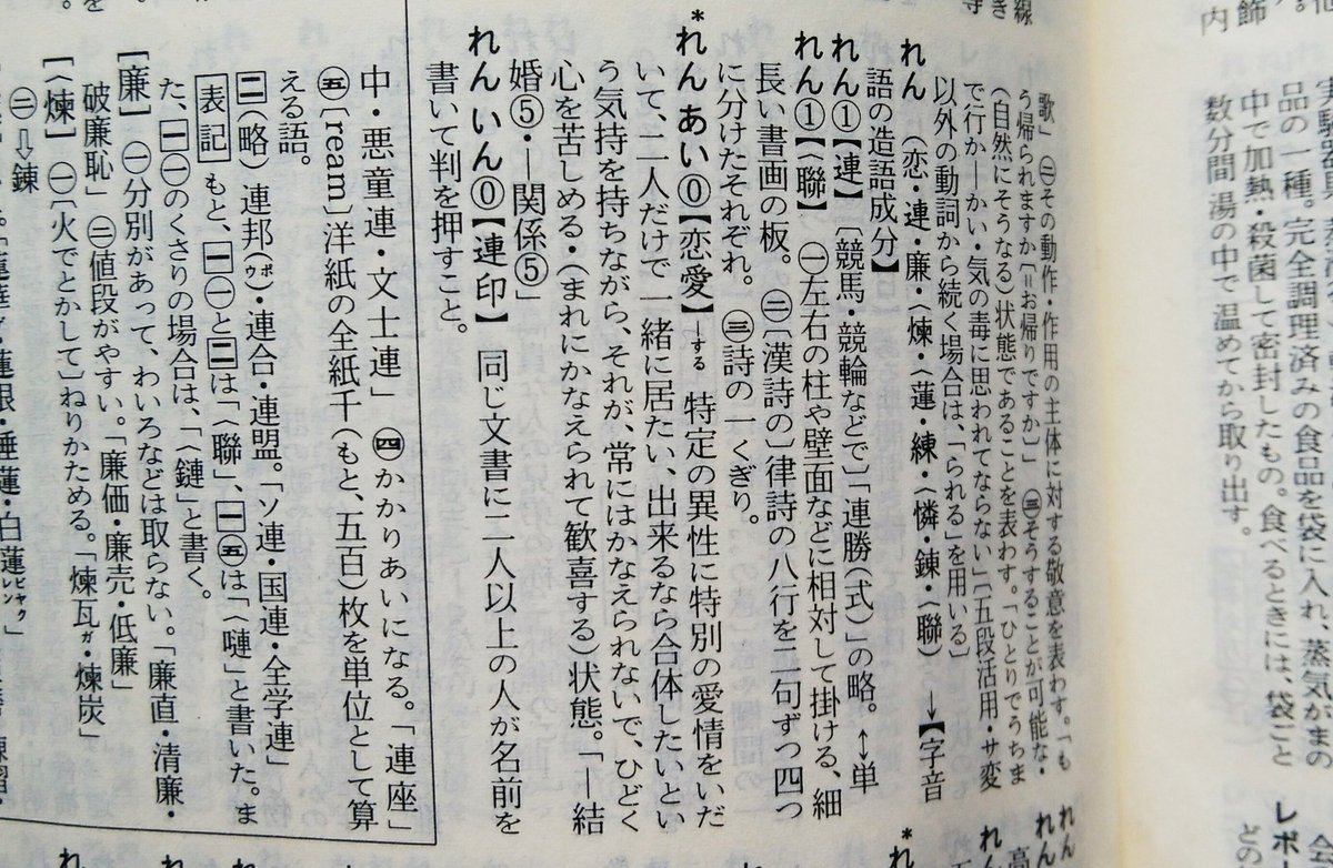 恋愛 の相手は異性だけじゃない 国語辞書の新聞広告が話題 Togetter 恋愛 の相手は異性だけじゃない 国語辞書の新聞広告が話題 Togetter