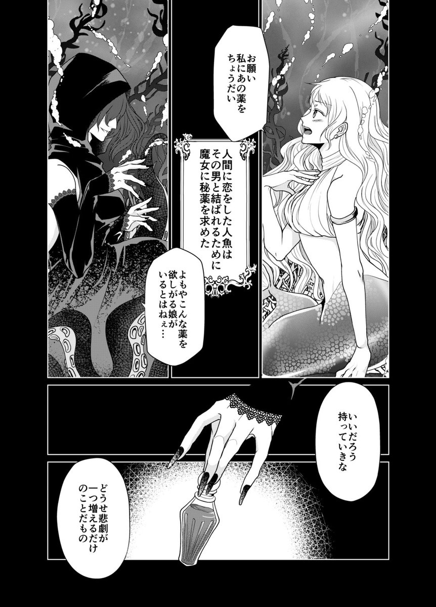 【創作】人魚姫 