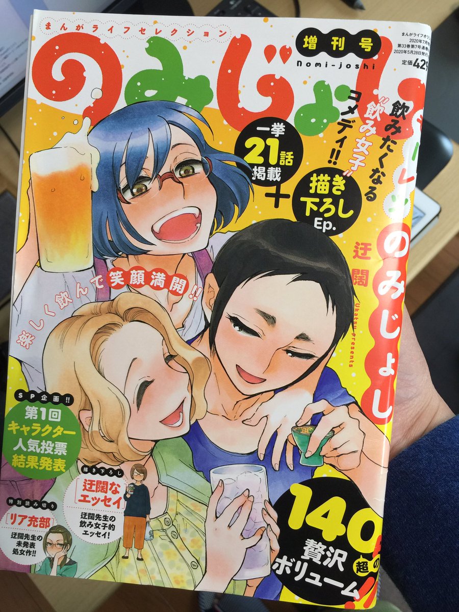 先日秋吉絵をツリーにぶら下げた時、「のみじょし」に出てた店だー!という反応多く見かけて、有名作品&有名店、まぁ取り上げもするよなぁ〜とボンヤリと本棚眺めてたら。ふと買って置いといたのみじょし本に載ってたわ!電子書籍の購入履歴辿ったら単行本買ってあったわ!面白かったわのみじょし! 