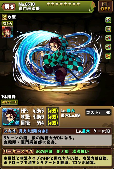 炭治郎のステータスは 鬼滅の刃 パズドラ コラボ登場キャラ 電撃オンライン