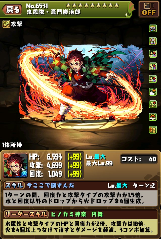 Pad Sexy パズル ドラゴンズ公式 No Twitter そして ご紹介した 竈門炭治郎 の図鑑写真を先行してご紹介 画像は開発中のもので パワーアップ後 フル覚醒 レベル限界突破 297付与 のものが含まれます パズドラ 鬼滅の刃