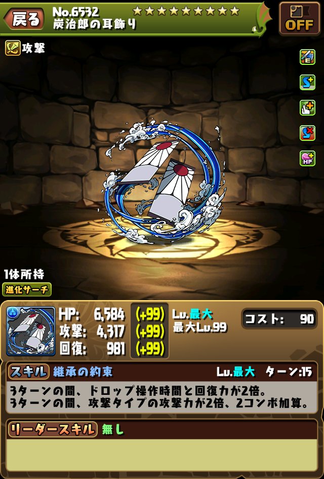 Pad Sexy パズル ドラゴンズ公式 そして ご紹介した 竈門炭治郎 の図鑑写真を先行してご紹介 画像は開発中のもので パワーアップ後 フル覚醒 レベル限界突破 297付与 のものが含まれます パズドラ 鬼滅の刃