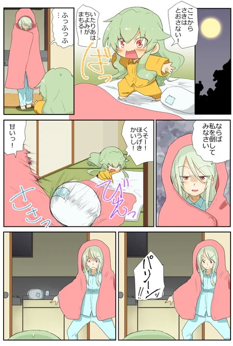 がるぱん幼稚園りたーんず! 121話目
安斎さんちの日曜日17
枕投げ 