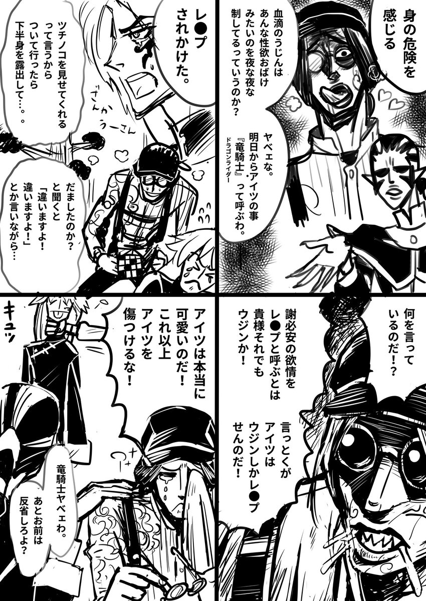 きゅうばん太 龍と龍騎士のお話