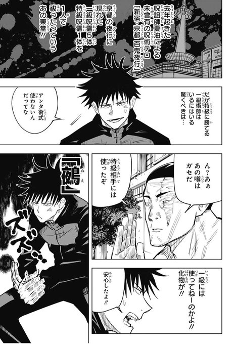 呪術廻戦 を含むマンガ一覧 いいね順 44ページ ツイコミ 仮 呪術廻戦 を含むマンガ一覧 いいね順 44ページ ツイコミ 仮