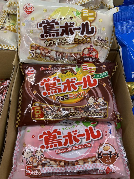 鶯ボールの売ってる場所はどこ アチアチニュース