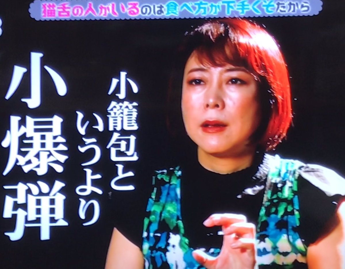 ゴマ納豆 猫舌って治るんだ それにしても鬼奴さん美人さん 48歳にはとても見えない チコちゃんに叱られる 鬼奴 猫舌