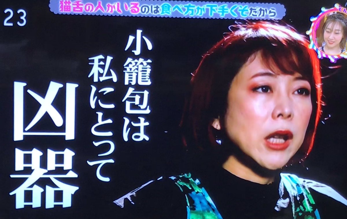 O Xrhsths ゴマ納豆 Sto Twitter 猫舌って治るんだ それにしても鬼奴さん美人さん 48歳にはとても見えない チコちゃんに叱られる 鬼奴 猫舌