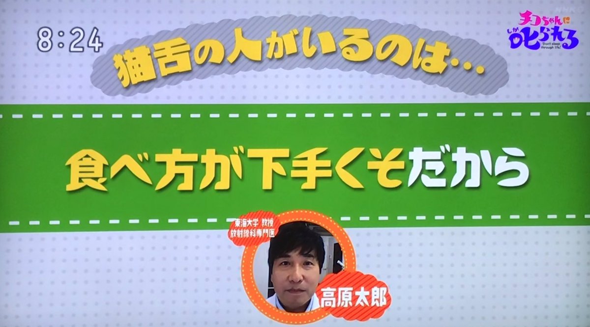 ゴマ納豆 猫舌って治るんだ それにしても鬼奴さん美人さん 48歳にはとても見えない チコちゃんに叱られる 鬼奴 猫舌